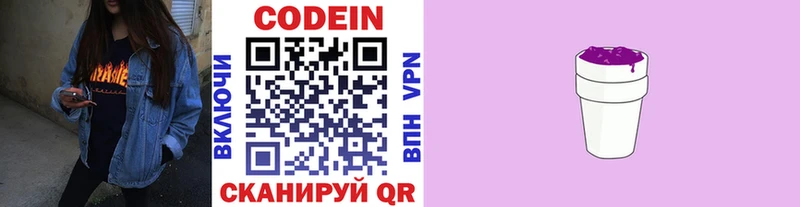 мега tor  продажа наркотиков  Зеленокумск  Кодеин Purple Drank 